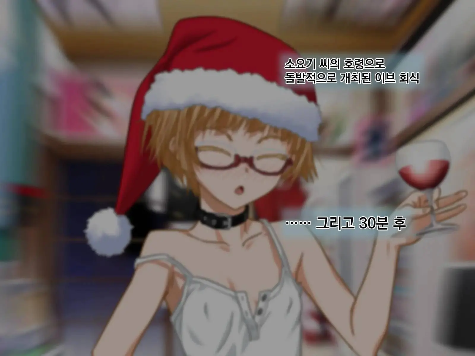 Aniya-San Change! -Aniya-San No Christmas 2017- | 아니야 씨 체인지! -아니야 씨의 크리스마스 2017-